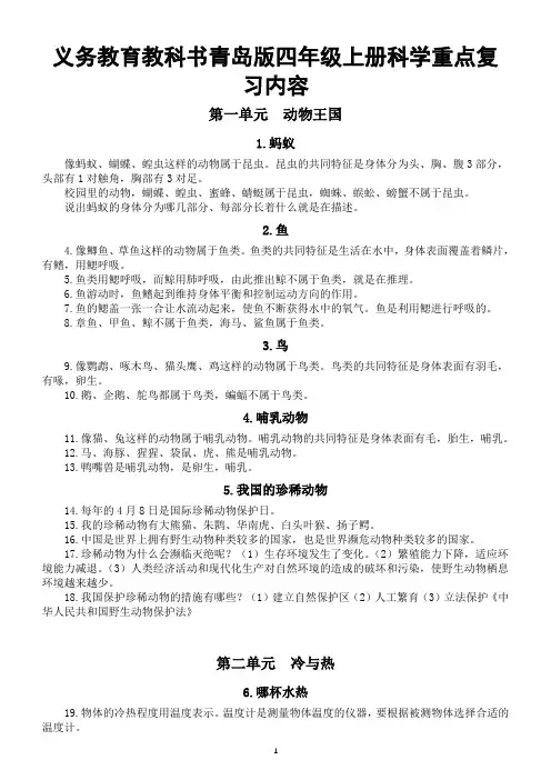 青岛版四年级上册科学全册知识点整理