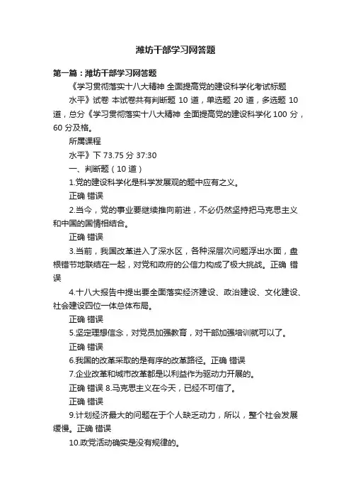 潍坊干部学习网答题