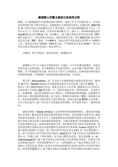 麻城黑山羊微卫星标记多态性分析
