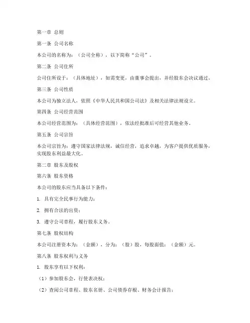 独立法人公司章程模板
