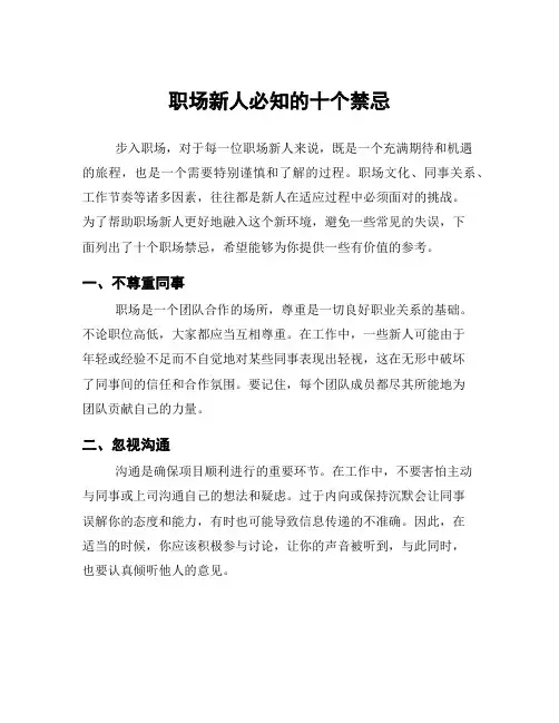 职场新人必知的十个禁忌