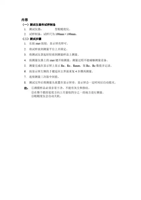 粗糙度测定指导书