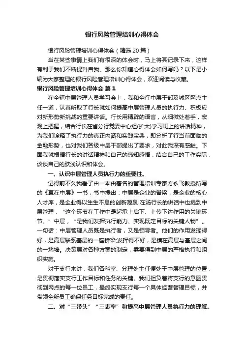 银行风险管理培训心得体会