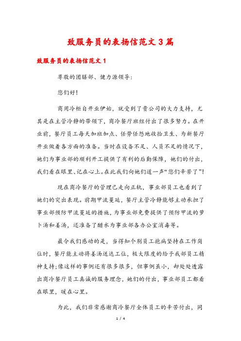 致服务员的表扬信范文3篇