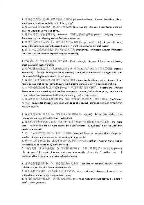 大学体验英语综合教程1课后翻译