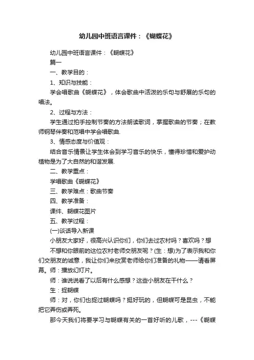 幼儿园中班语言课件：《蝴蝶花》