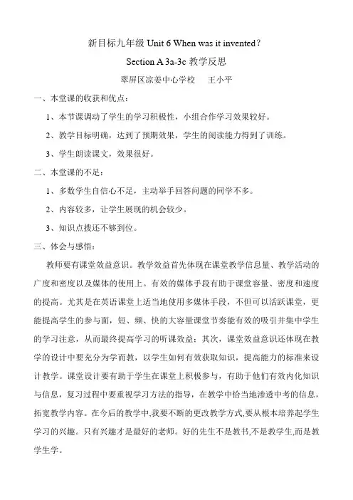 新目标九年级Unit-6-When-was-it-invented？Section-A-3a-3c教学反思