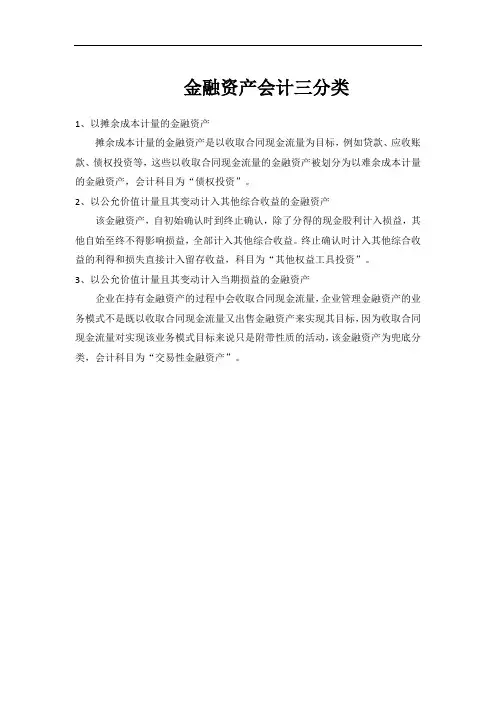 金融资产会计三分类