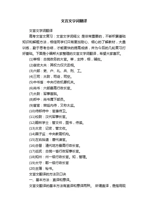 文言文字词翻译