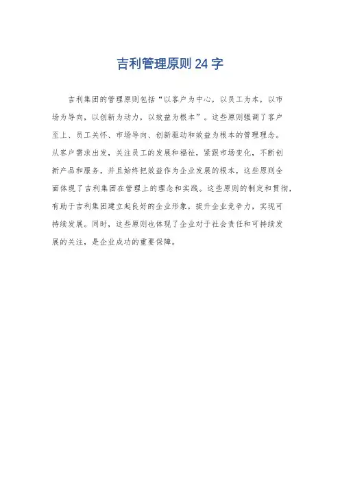 吉利管理原则24字