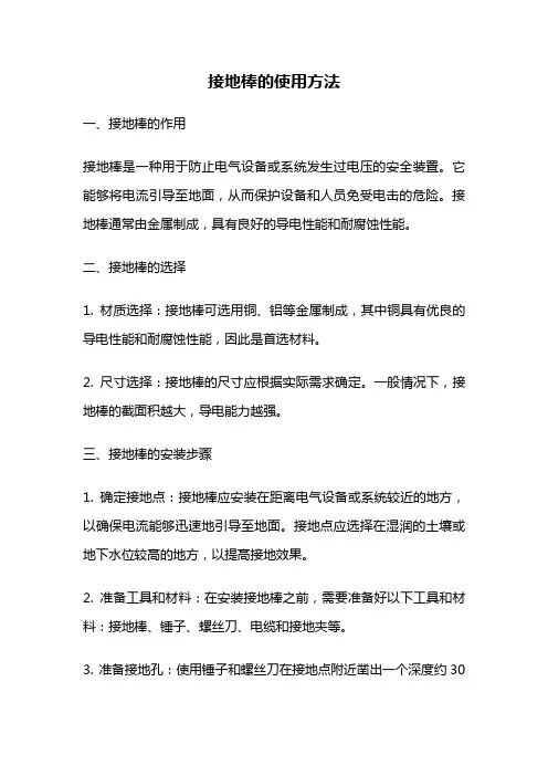 接地棒的使用方法