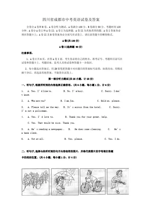 四川省成都市中考英语试卷及答案