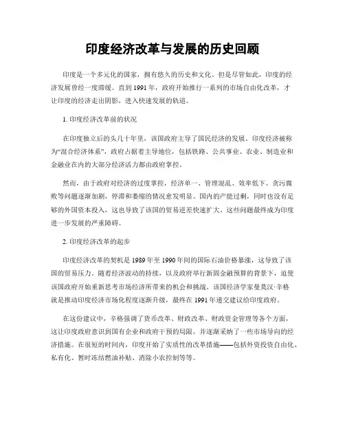 印度经济改革与发展的历史回顾