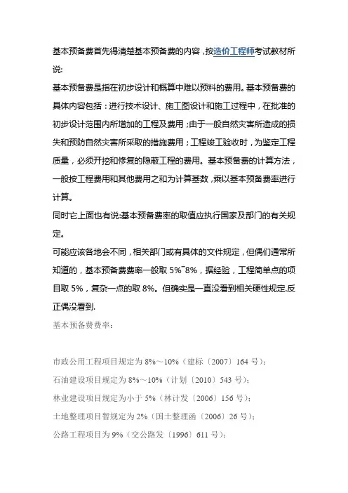 基本预备费费率取值