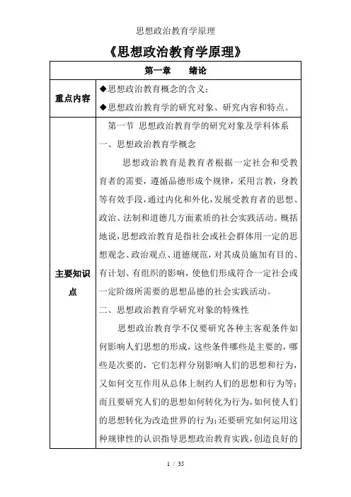 思想政治教育学原理
