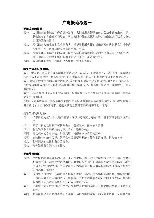 广电概论考题