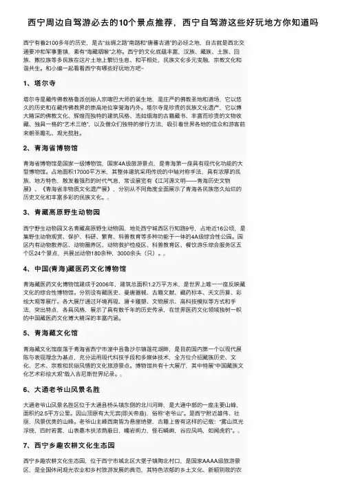 西宁周边自驾游必去的10个景点推荐，西宁自驾游这些好玩地方你知道吗