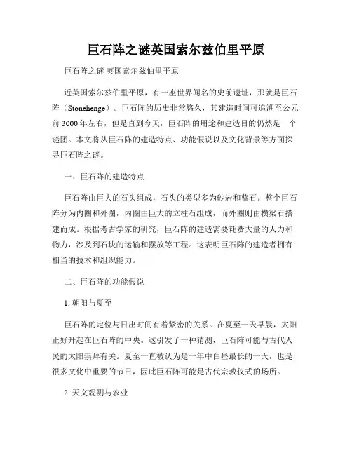 巨石阵之谜英国索尔兹伯里平原