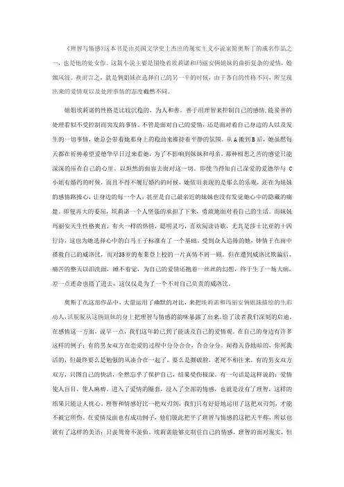 理智与情感