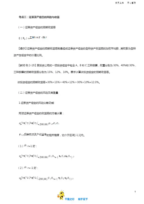 2019中级财务管理73讲第15讲证券资产组合的风险与收益(1)