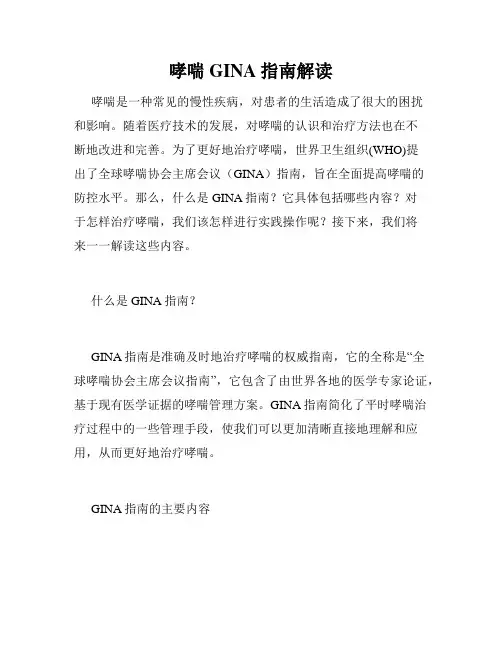 哮喘GINA指南解读
