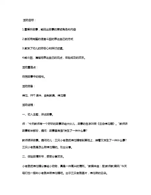 幼儿园小班语言公布课教案《云朵棉花糖》含反思