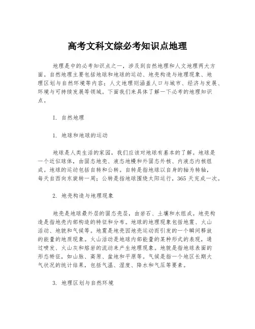 高考文科文综必考知识点地理