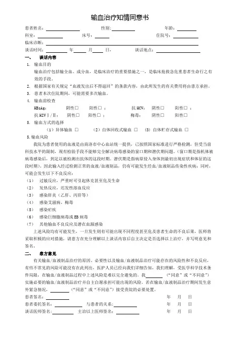 输血治疗知情同意书