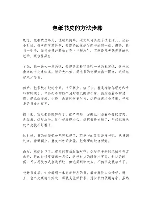 包纸书皮的方法步骤