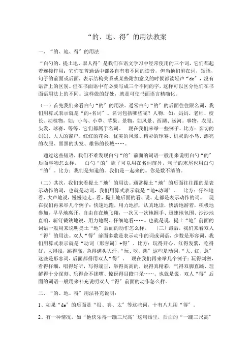 的、地、得的用法