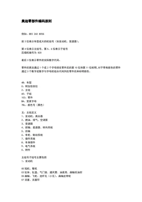奥迪零部件编码原则