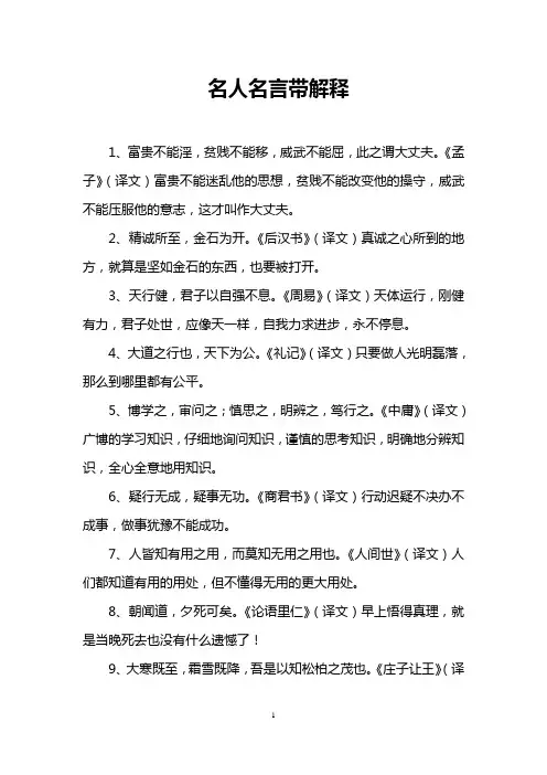 名人名言带解释