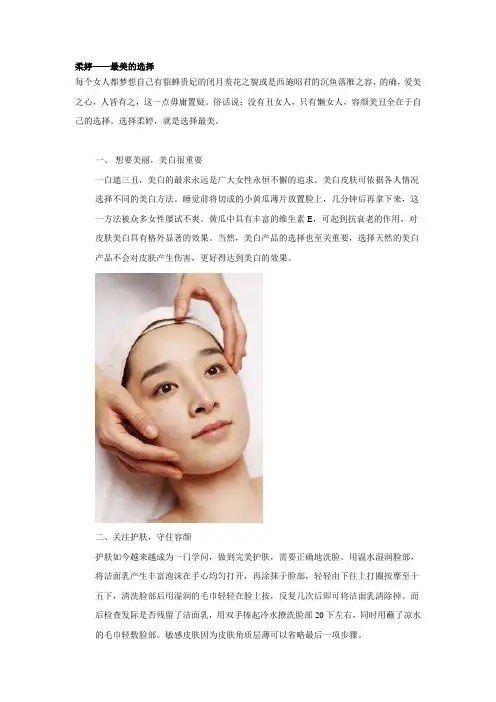柔婷——最美的选择