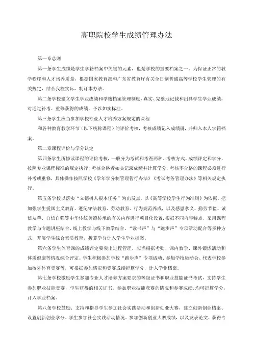 高职院校学生成绩管理办法