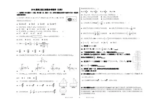 2018届高三级三校联合考文科数学