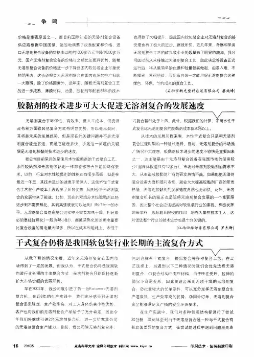 胶黏剂的技术进步可大大促进无溶剂复合的发展速度