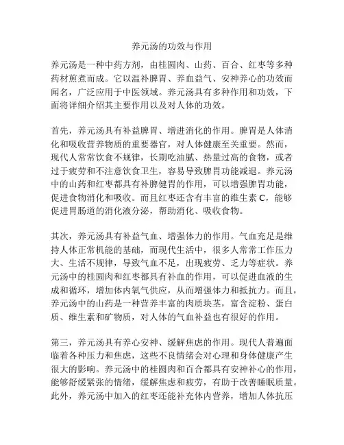 养元汤的功效与作用