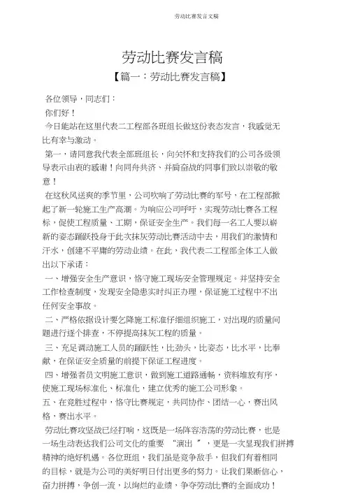 劳动竞赛发言文稿
