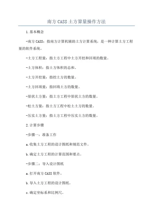 南方CASS土方算量操作方法