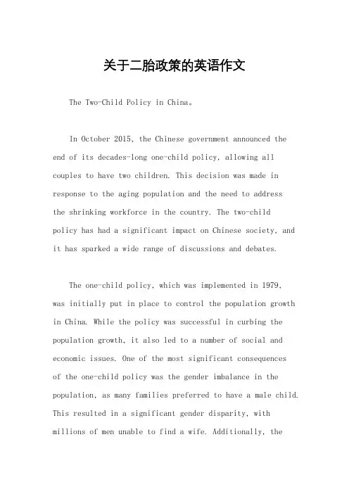 关于二胎政策的英语作文