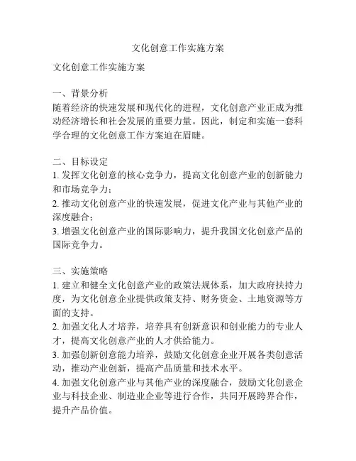 文化创意工作实施方案