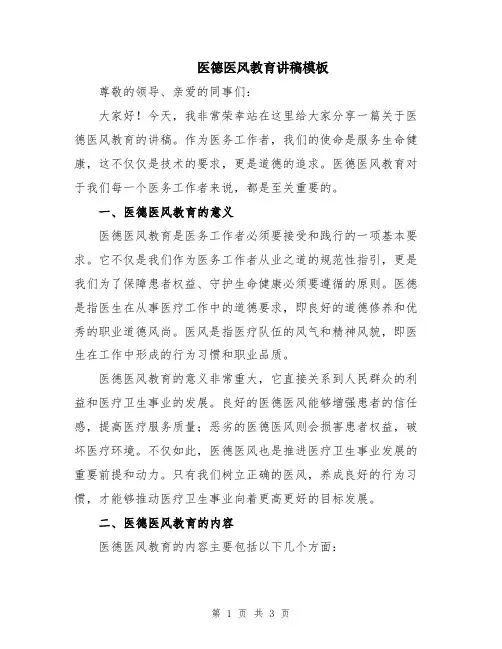 医德医风教育讲稿模板
