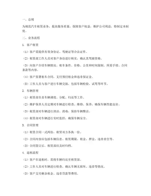 汽车租赁日常管理制度