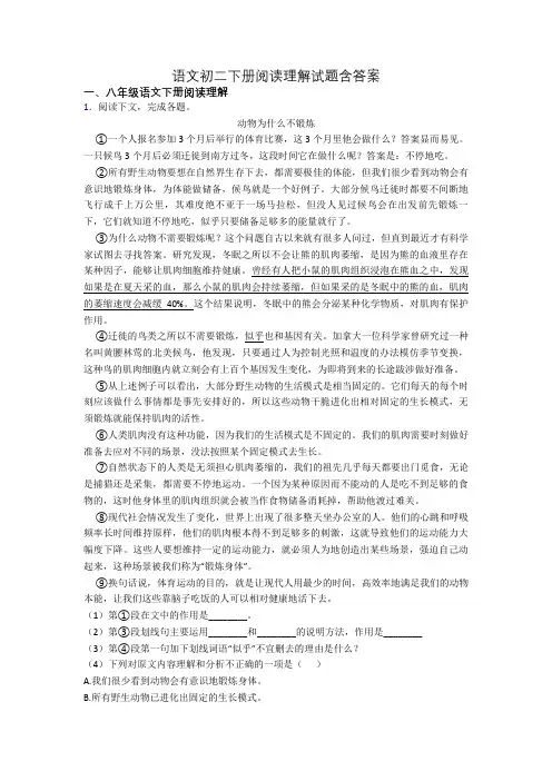 语文初二下册阅读理解试题含答案