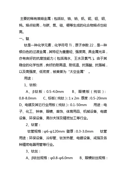 稀有金属