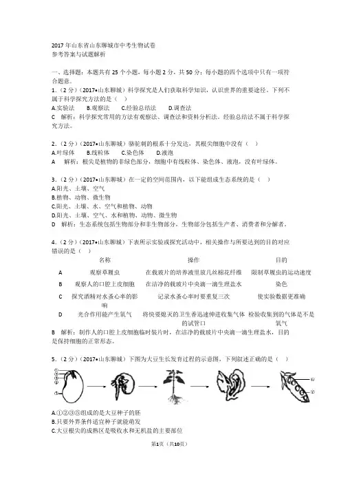 2017山东聊城试题答案解析