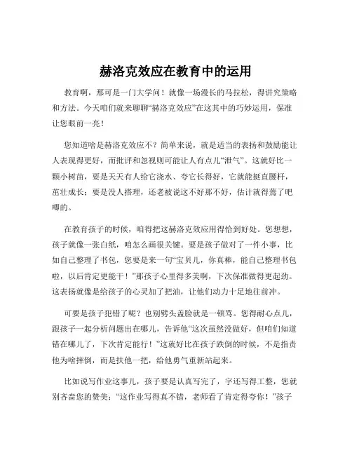 赫洛克效应在教育中的运用