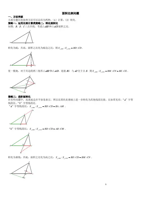 二次函数中面积比例问题(解析版)