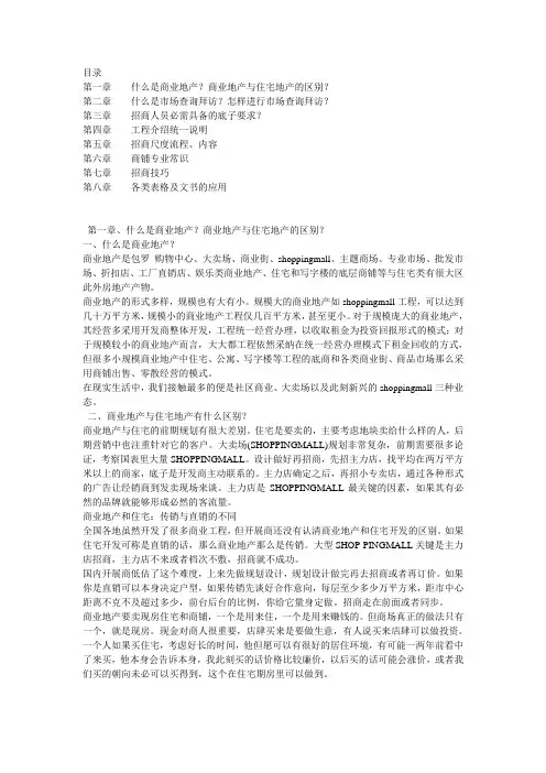 商业地产招商专业知识