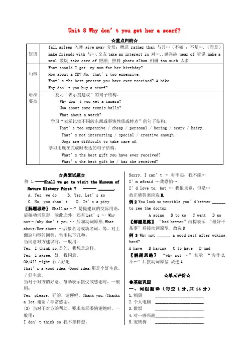 最新-八年级英语下册 Unit8《Why don't you get her a
